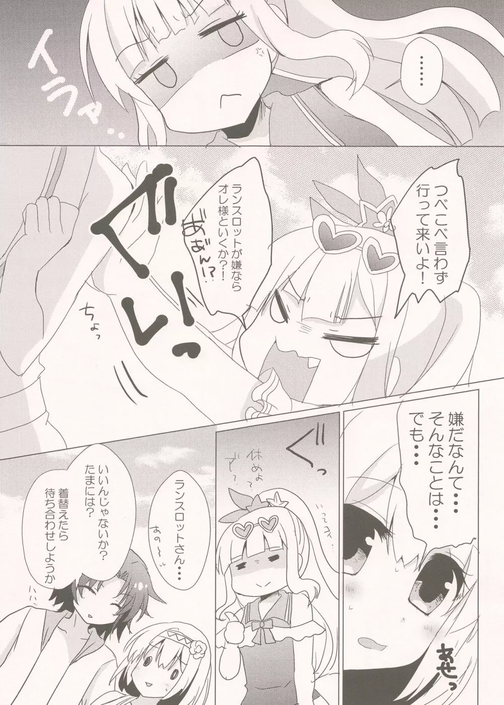 ユカタヴィラと夏の夜 Page.8