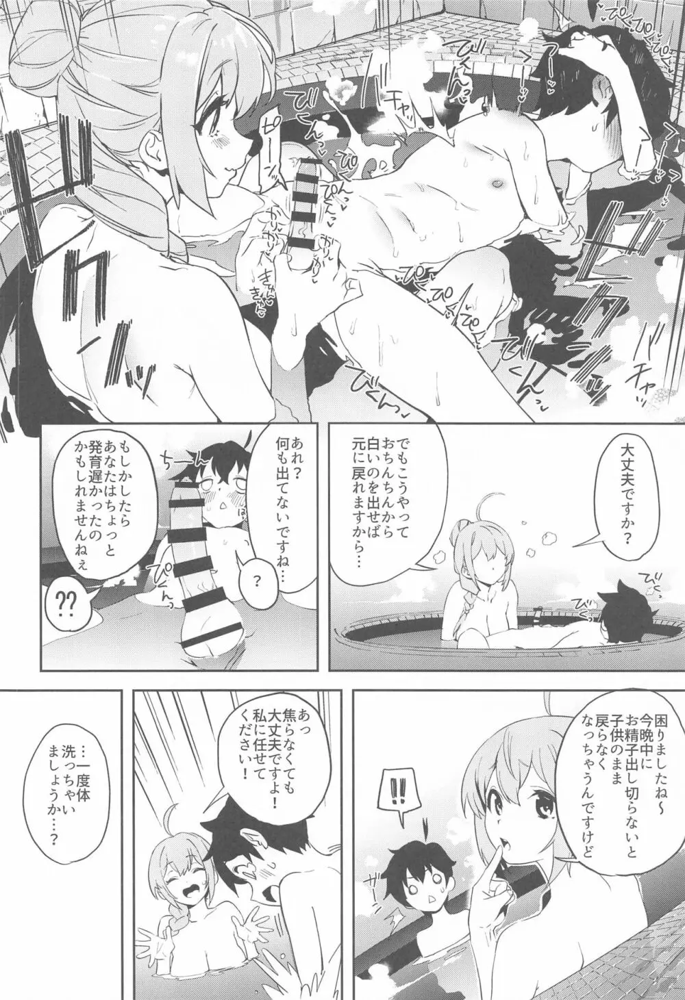 ペコリーヌとショタきしくん Page.7