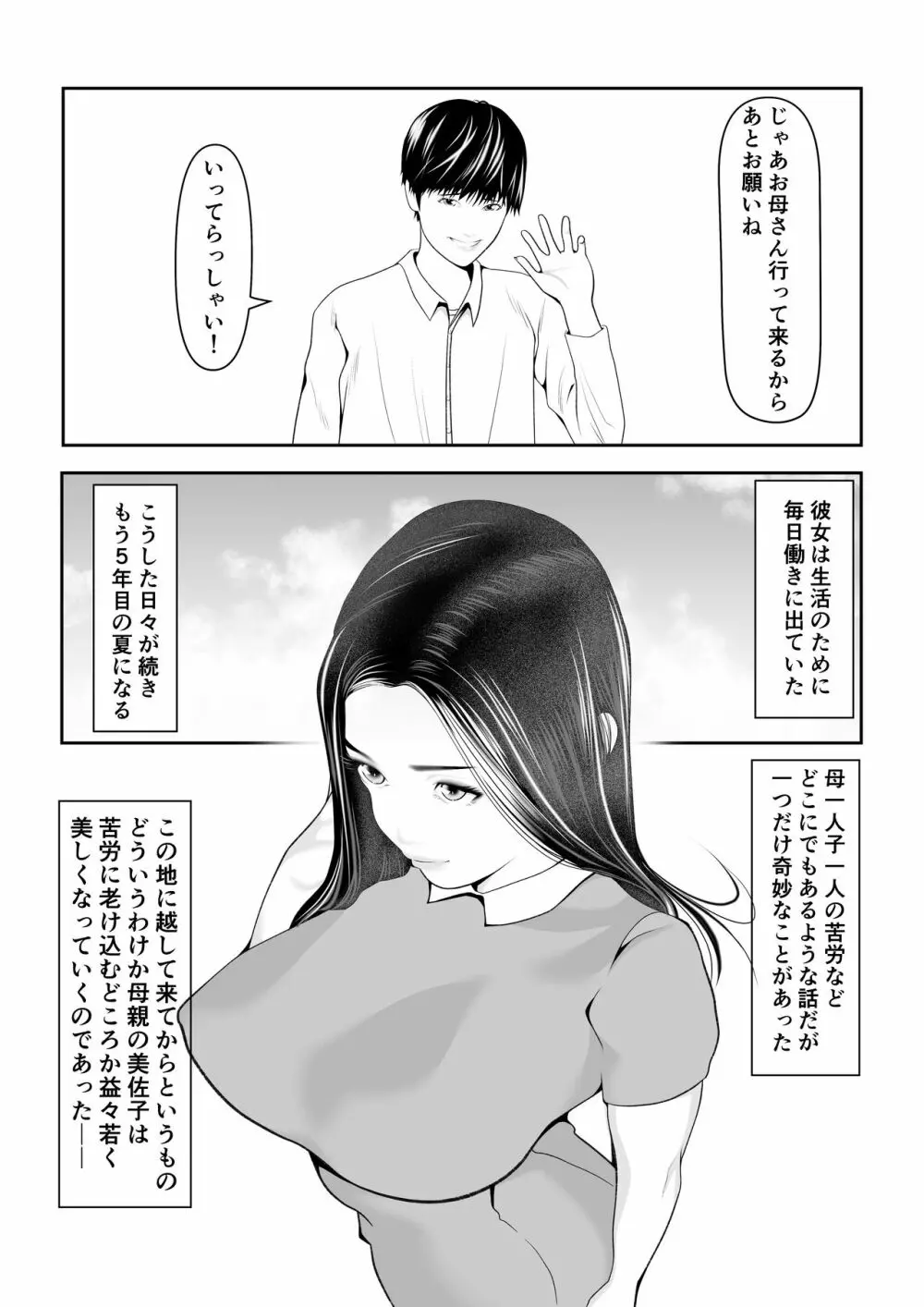 新月館主人 Page.4