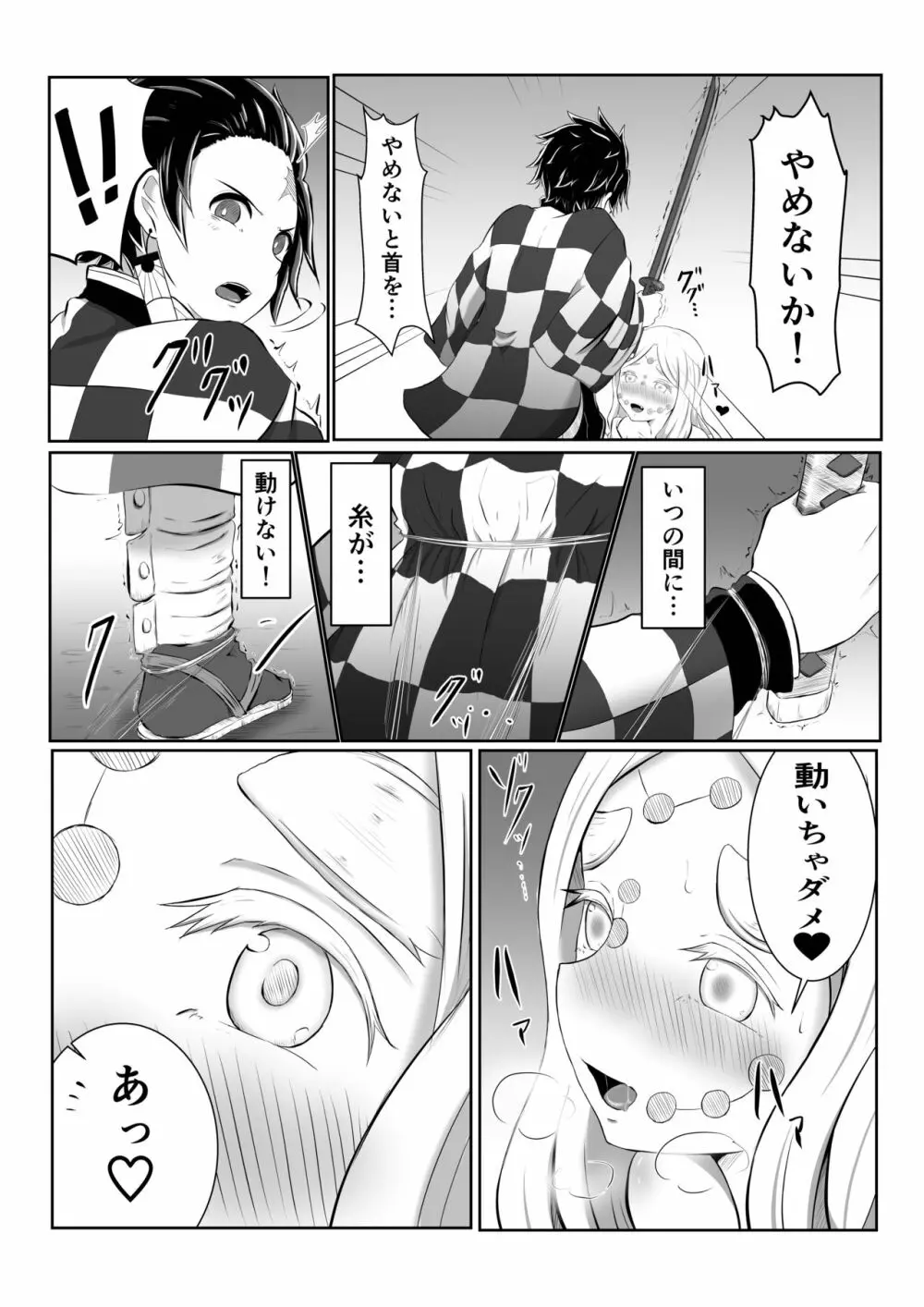 ヒノカミセックス。 Page.11