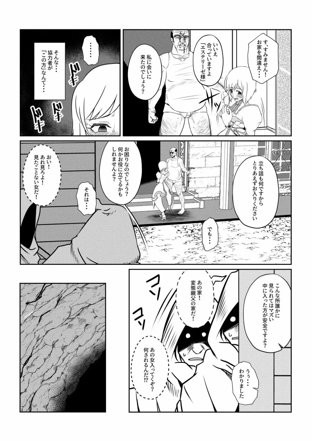 月華乱咲 ～其ノ二～ Page.10