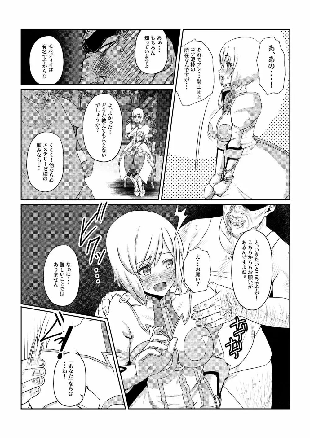 月華乱咲 ～其ノ二～ Page.12