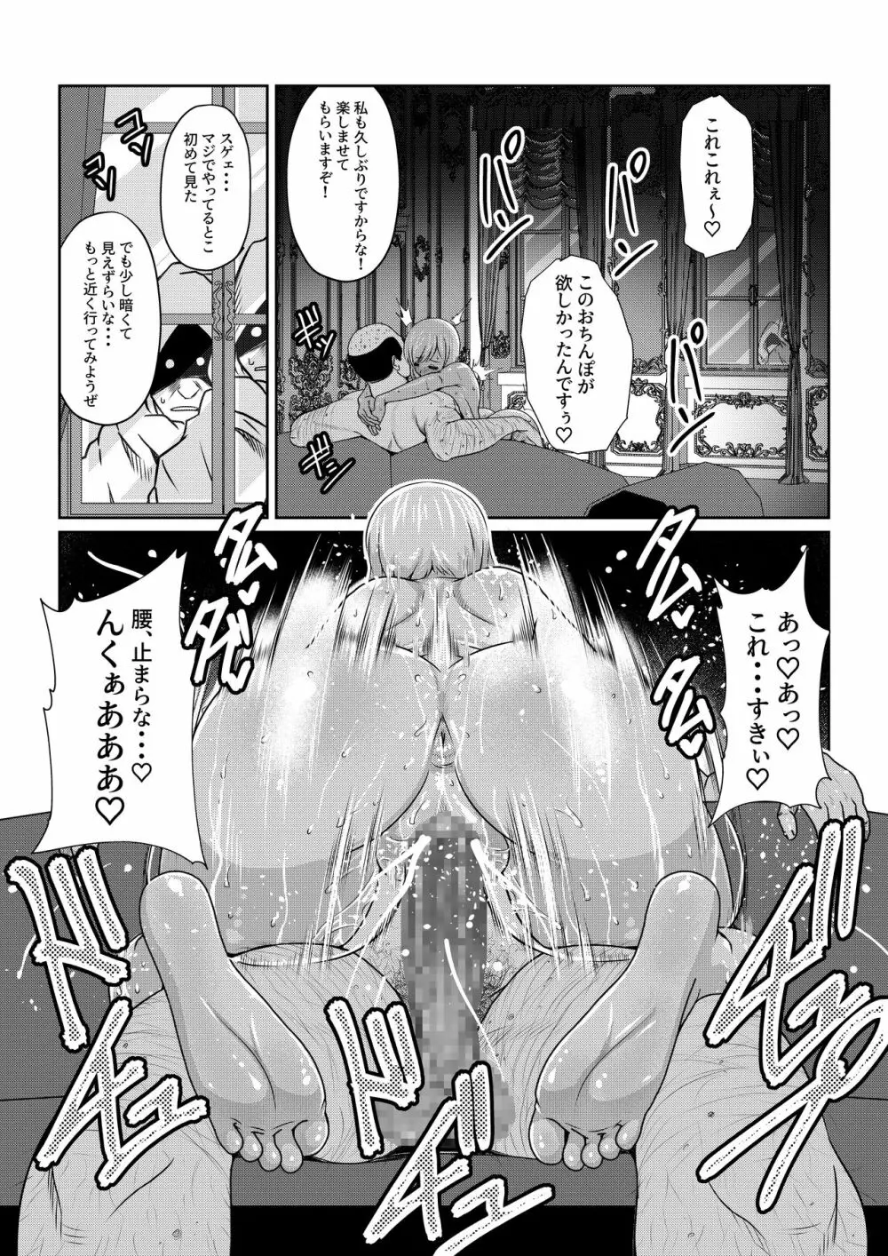 月華乱咲 ～其ノ二～ Page.25