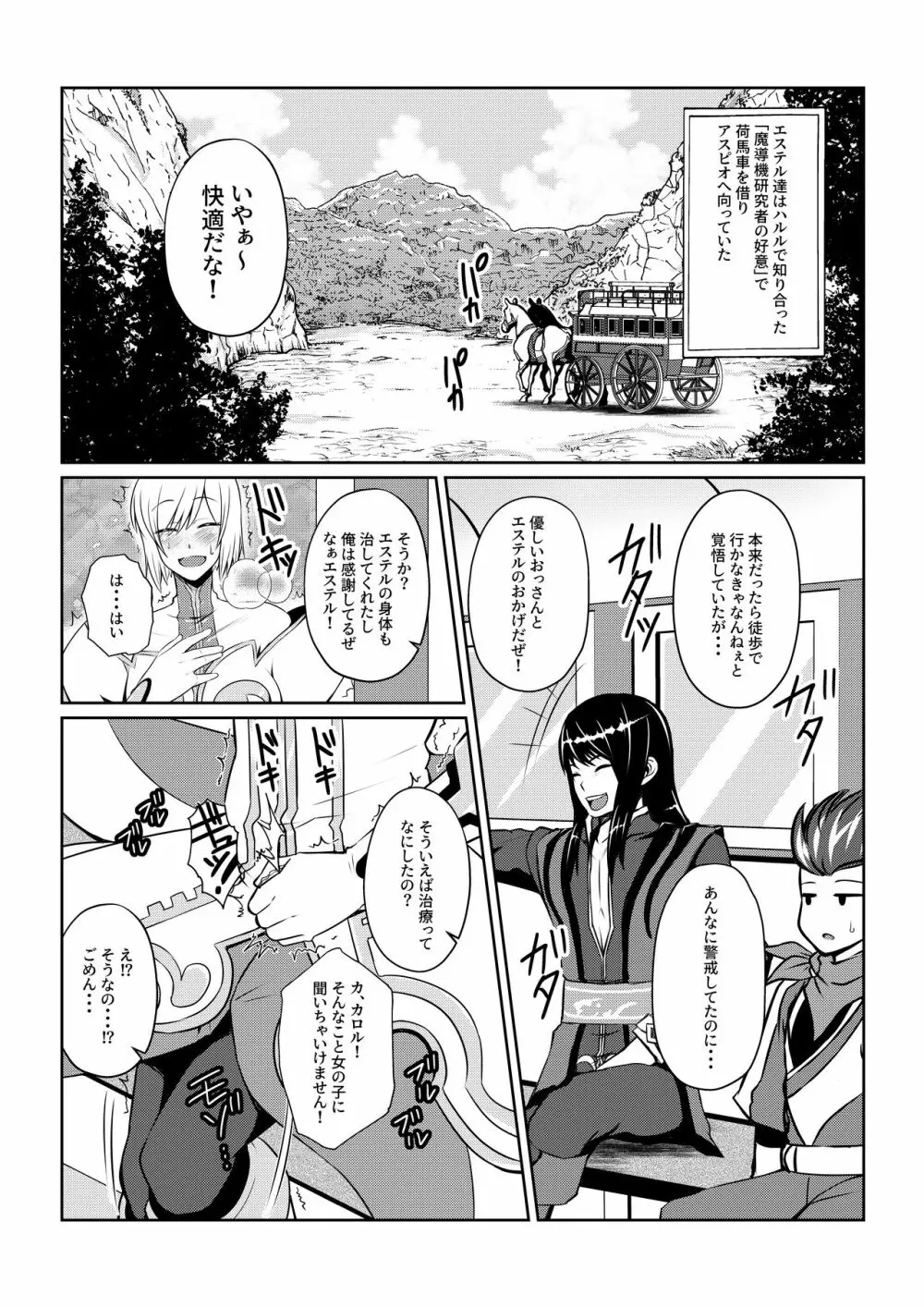 月華乱咲 ～其ノ二～ Page.3