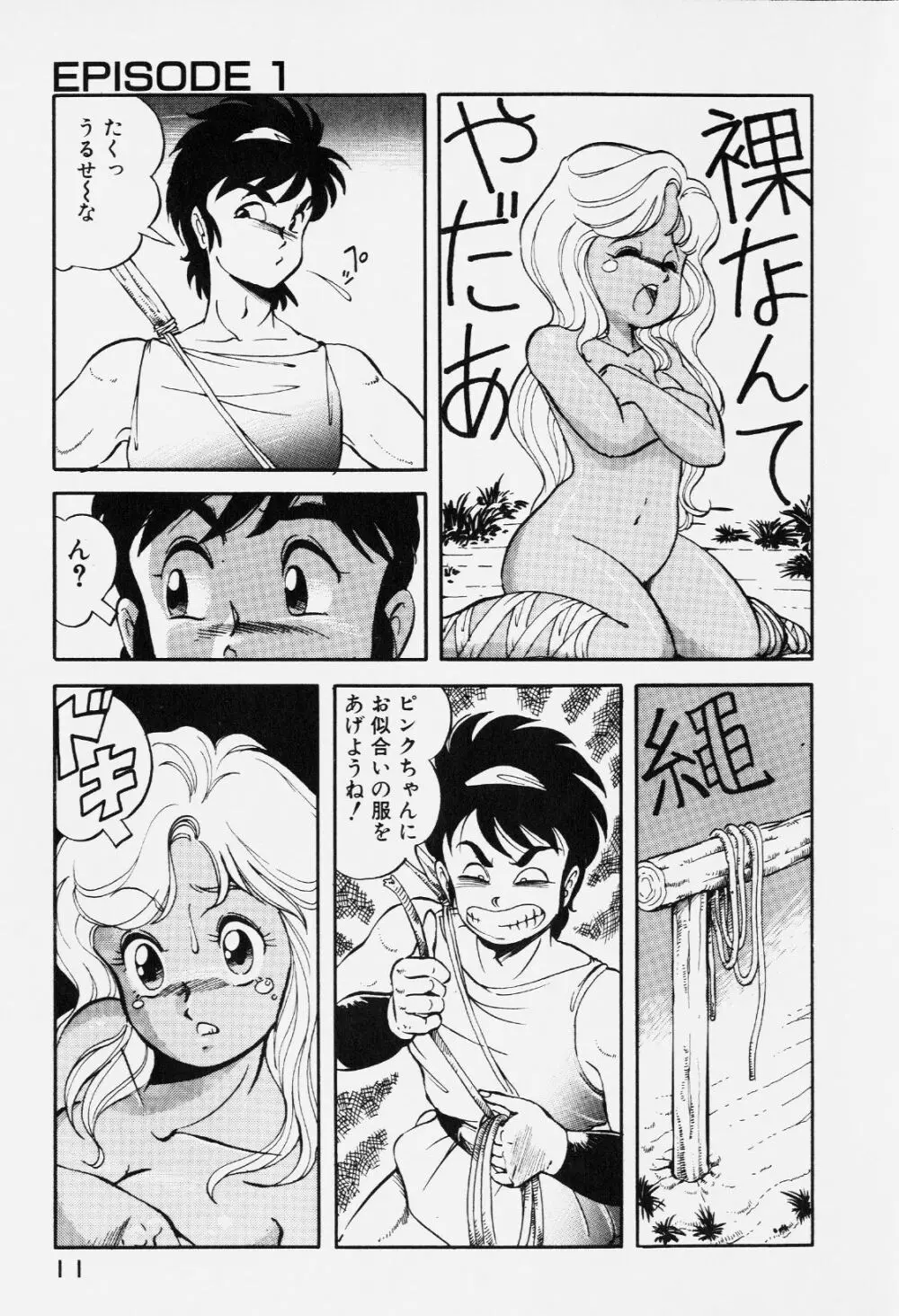 ドラゴンピンク Page.10