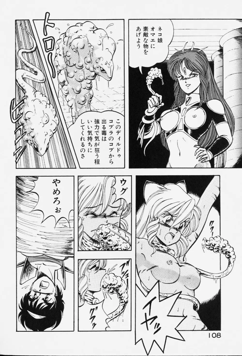 ドラゴンピンク Page.107