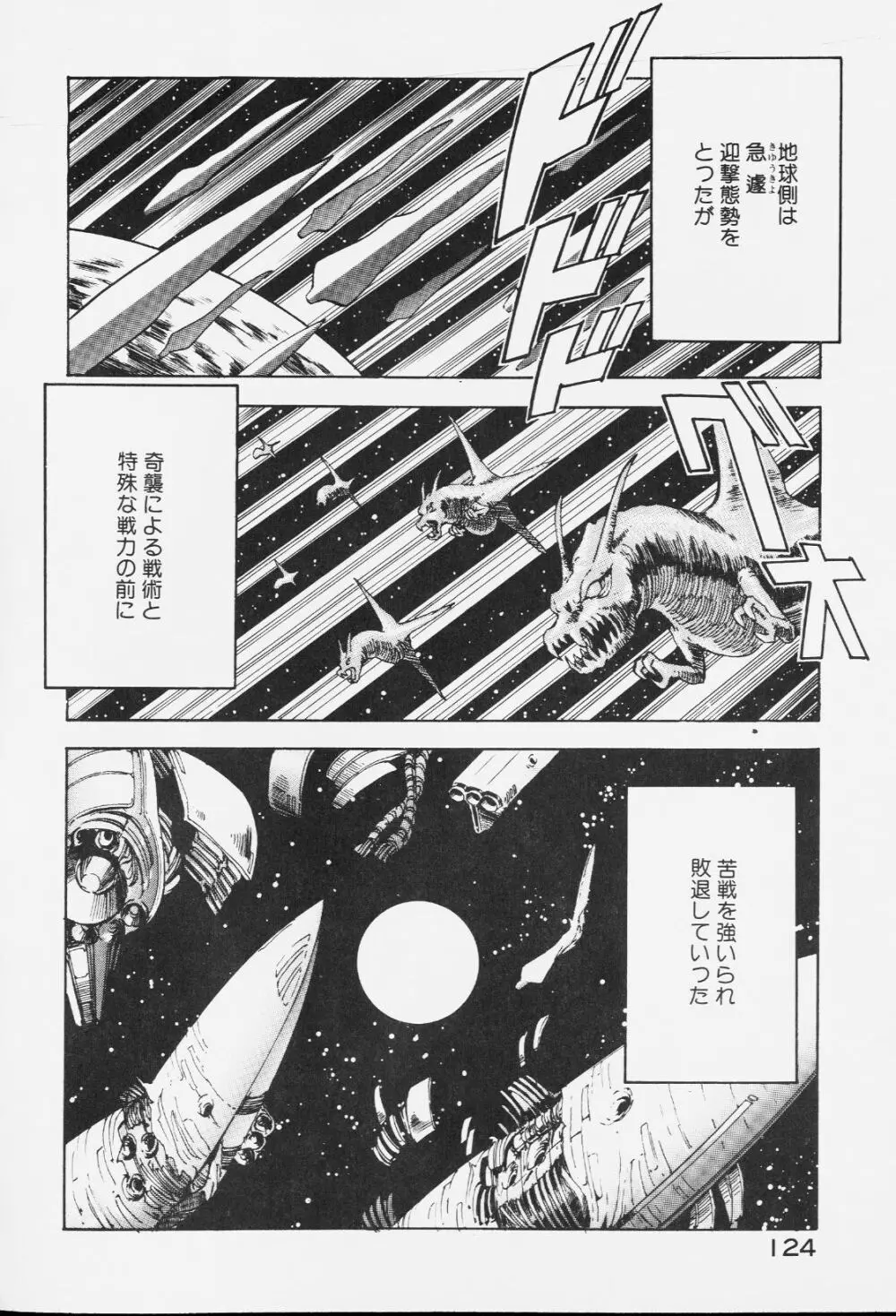 ドラゴンピンク Page.123