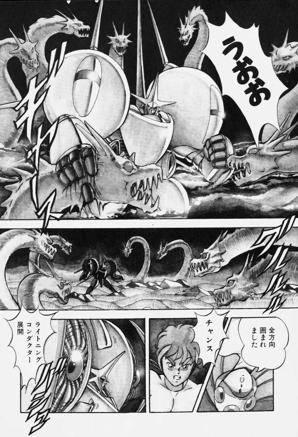 ドラゴンピンク Page.140