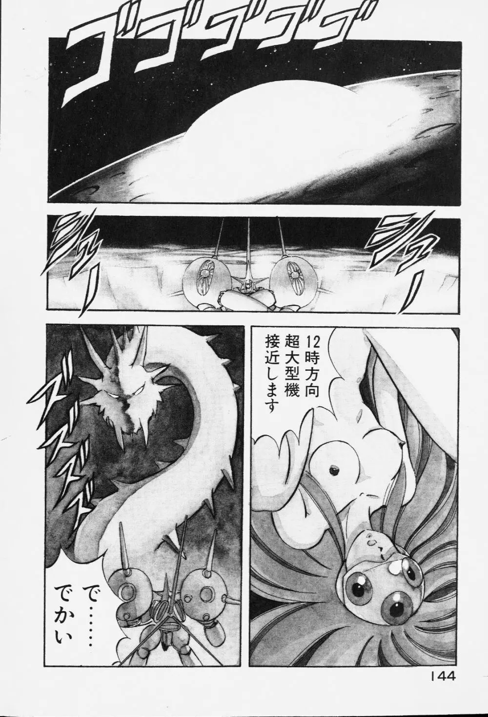 ドラゴンピンク Page.143