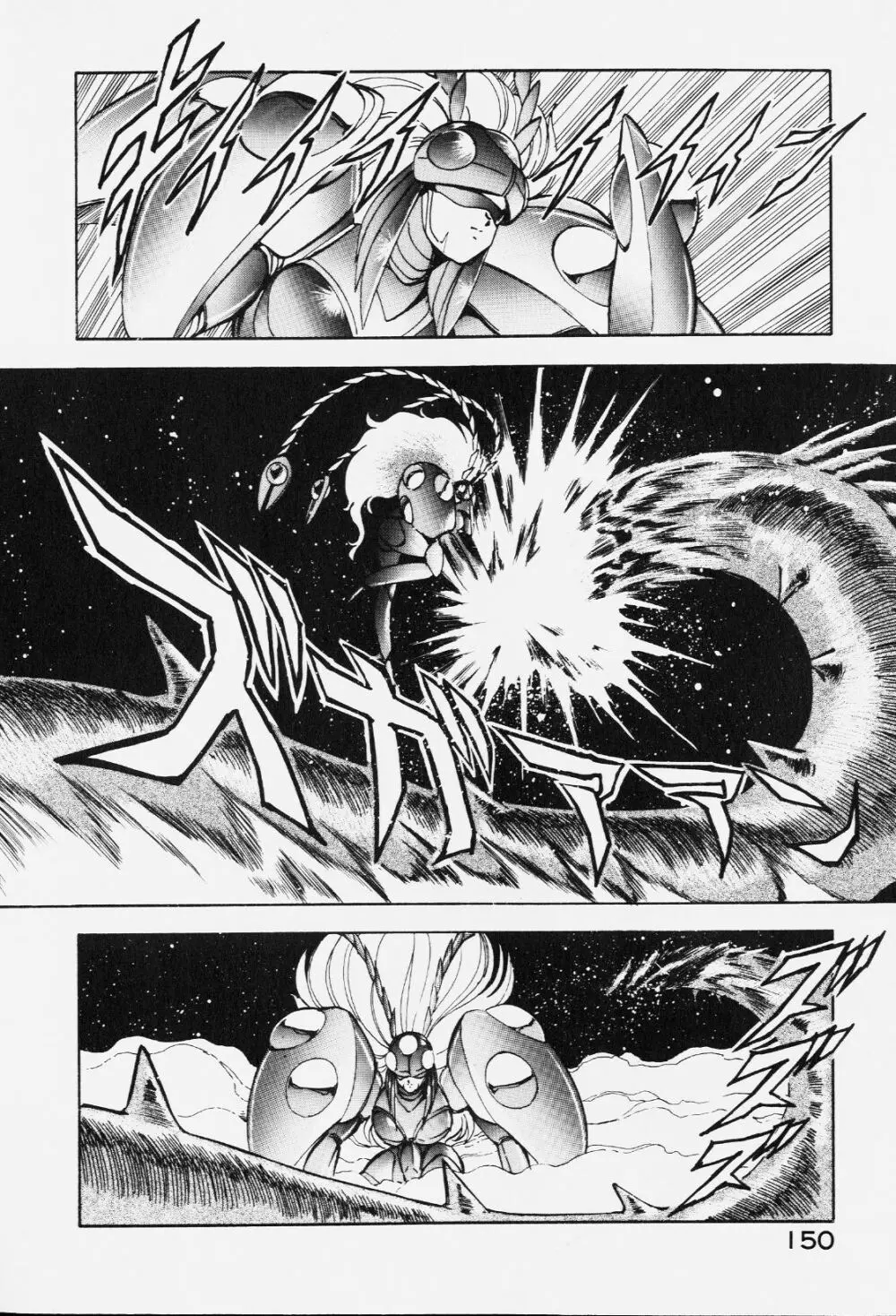 ドラゴンピンク Page.149