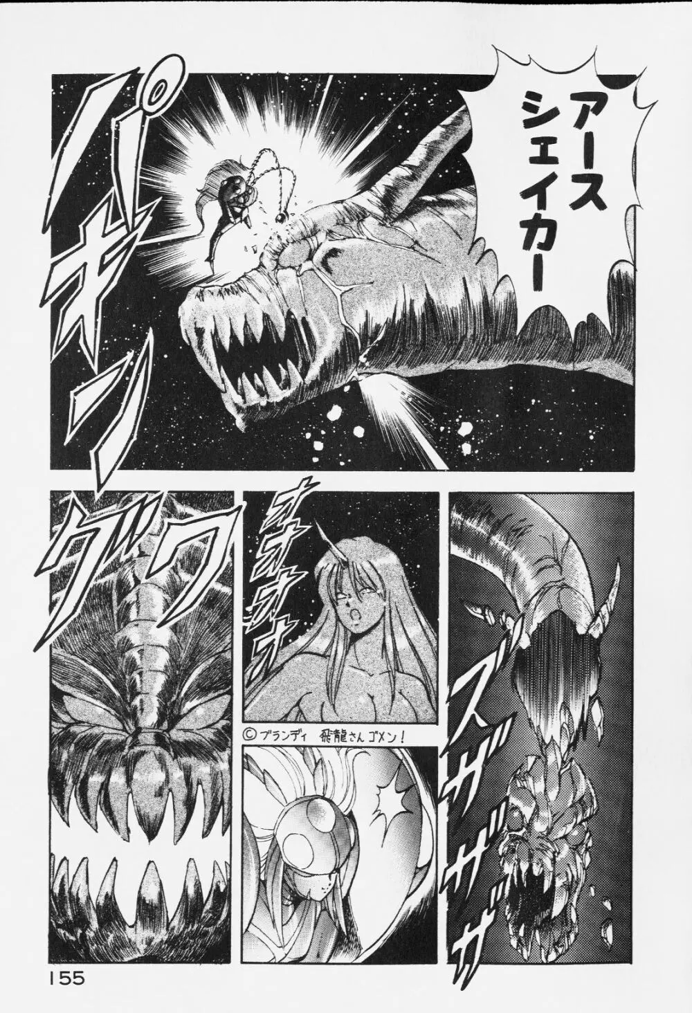 ドラゴンピンク Page.154