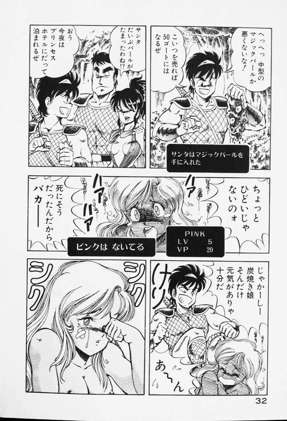 ドラゴンピンク Page.31