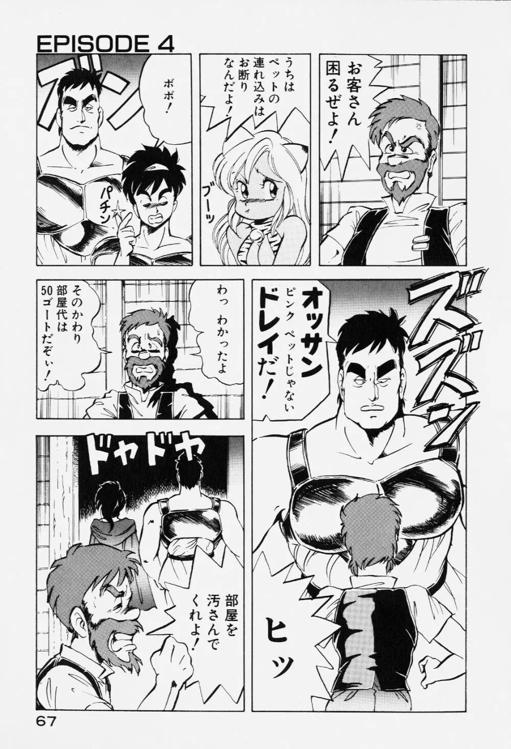 ドラゴンピンク Page.66