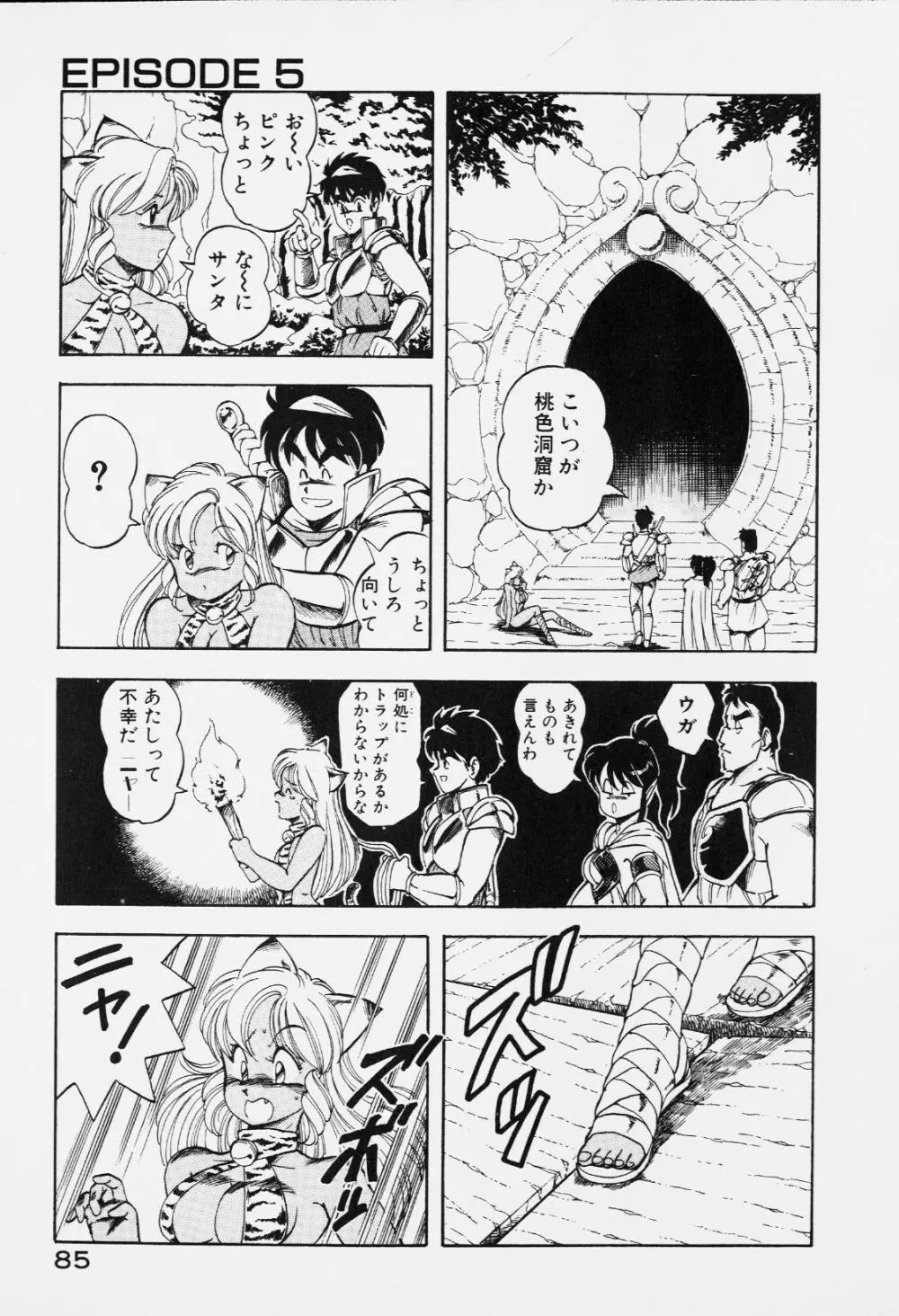 ドラゴンピンク Page.84