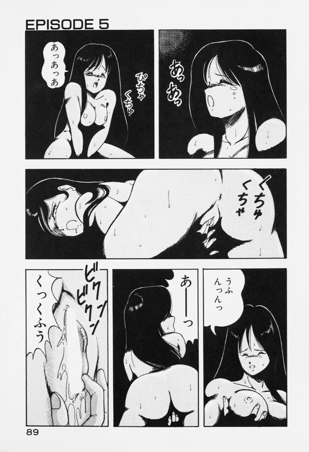 ドラゴンピンク Page.88