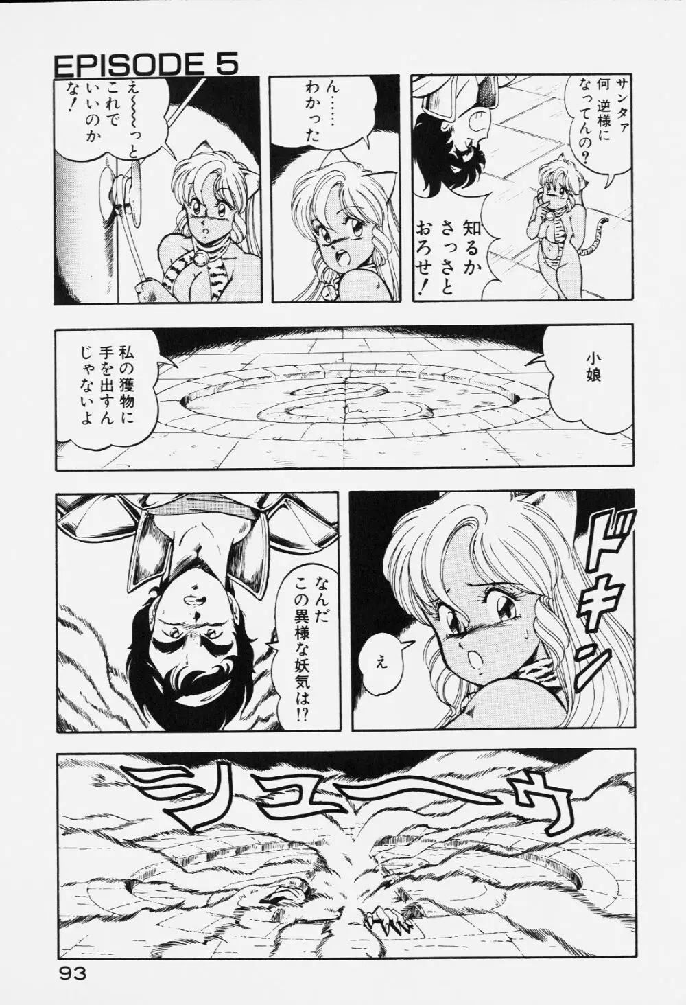 ドラゴンピンク Page.92