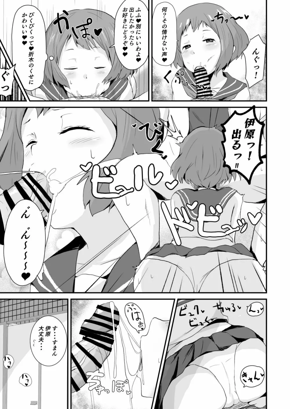 色欲を犯す Page.10