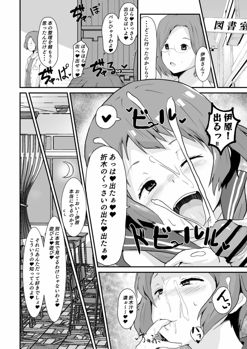 色欲を犯す Page.21