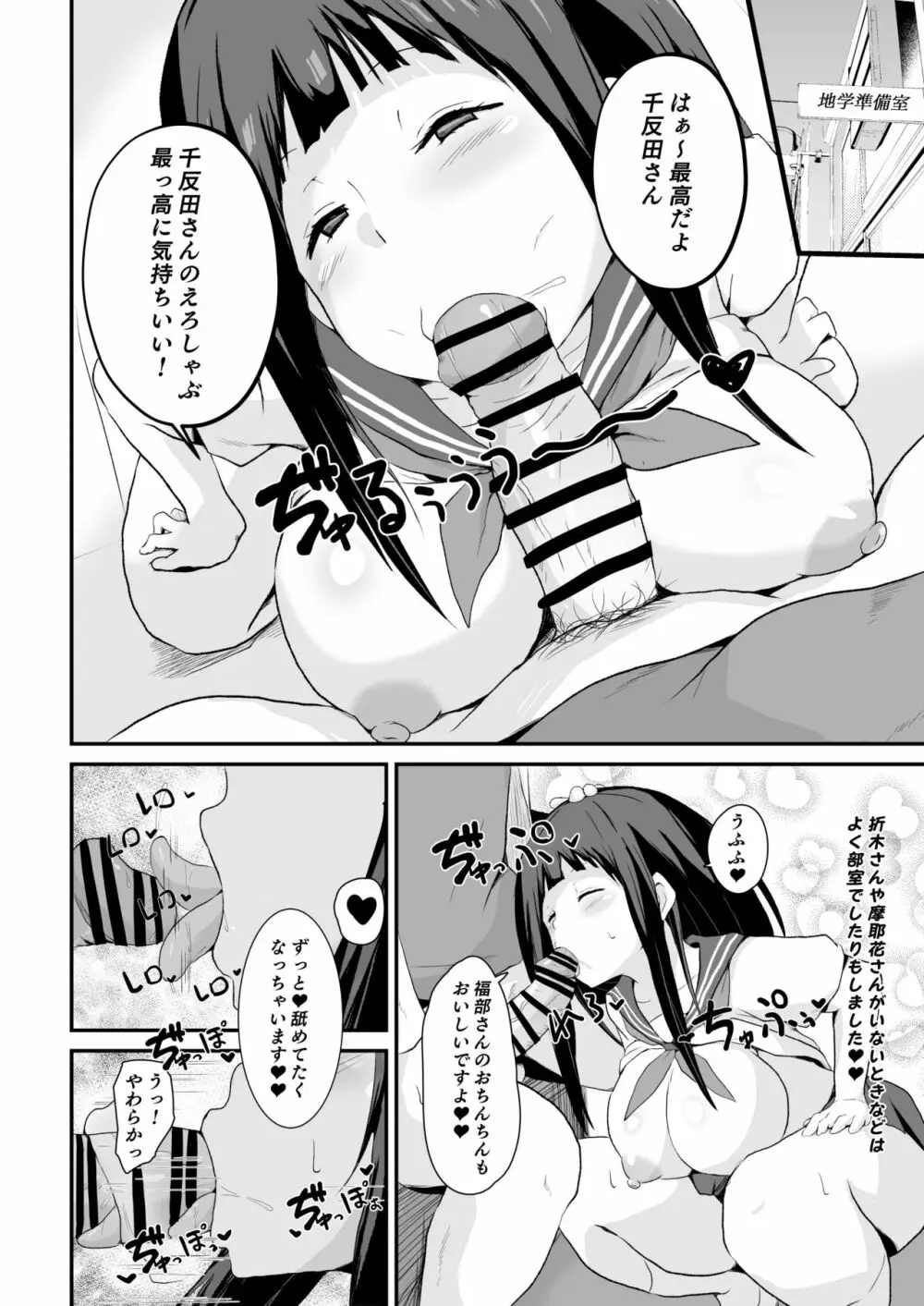 色欲を犯す Page.29