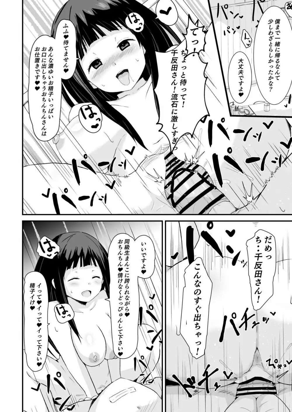 色欲を犯す Page.31