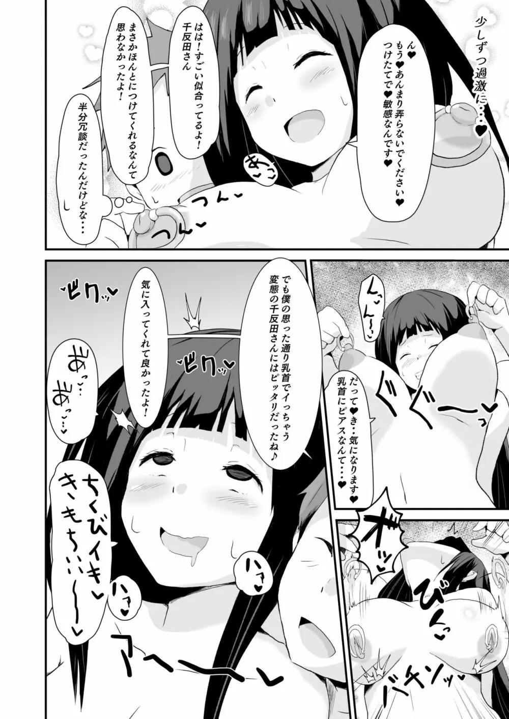 色欲を犯す Page.39