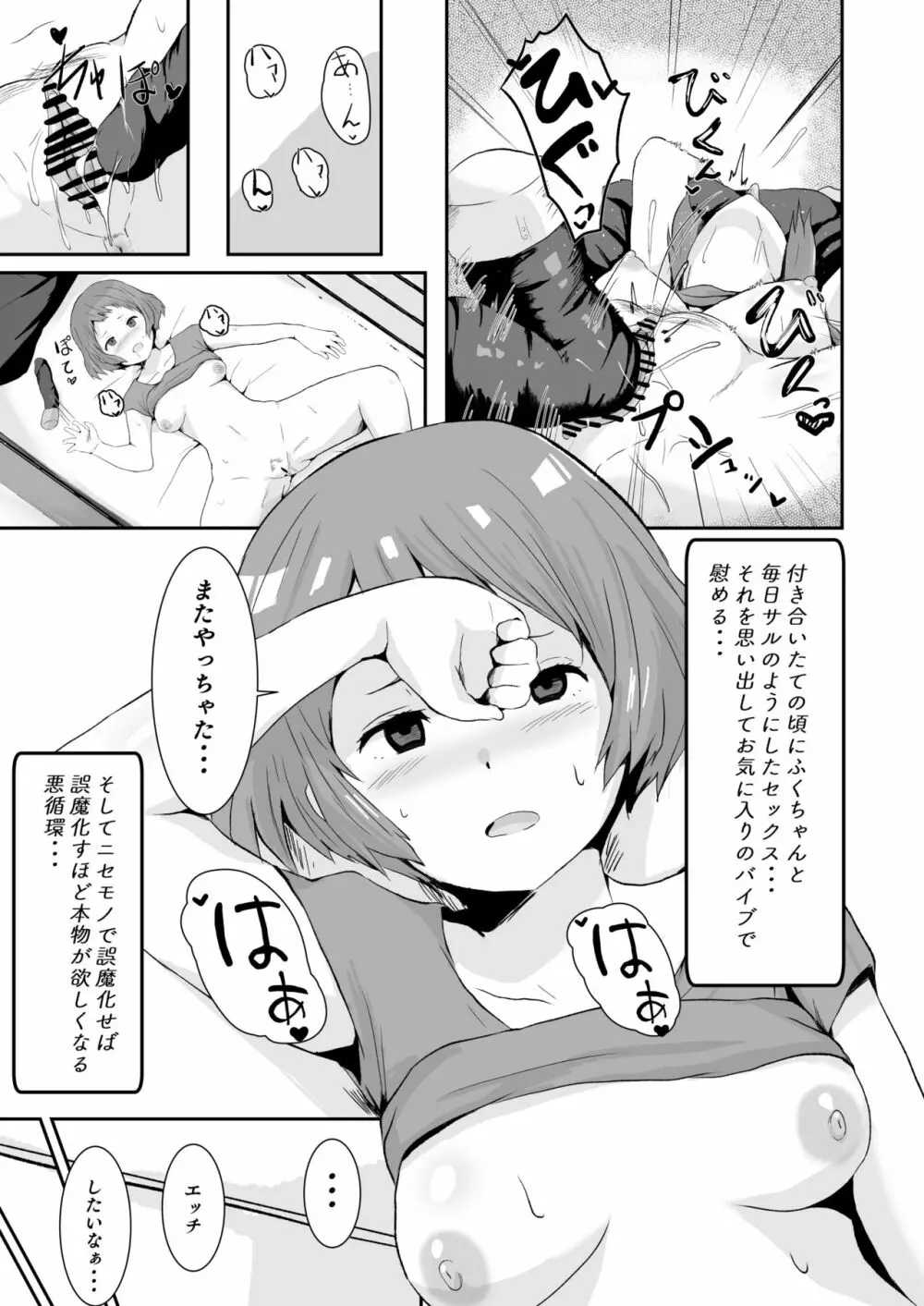 色欲を犯す Page.4