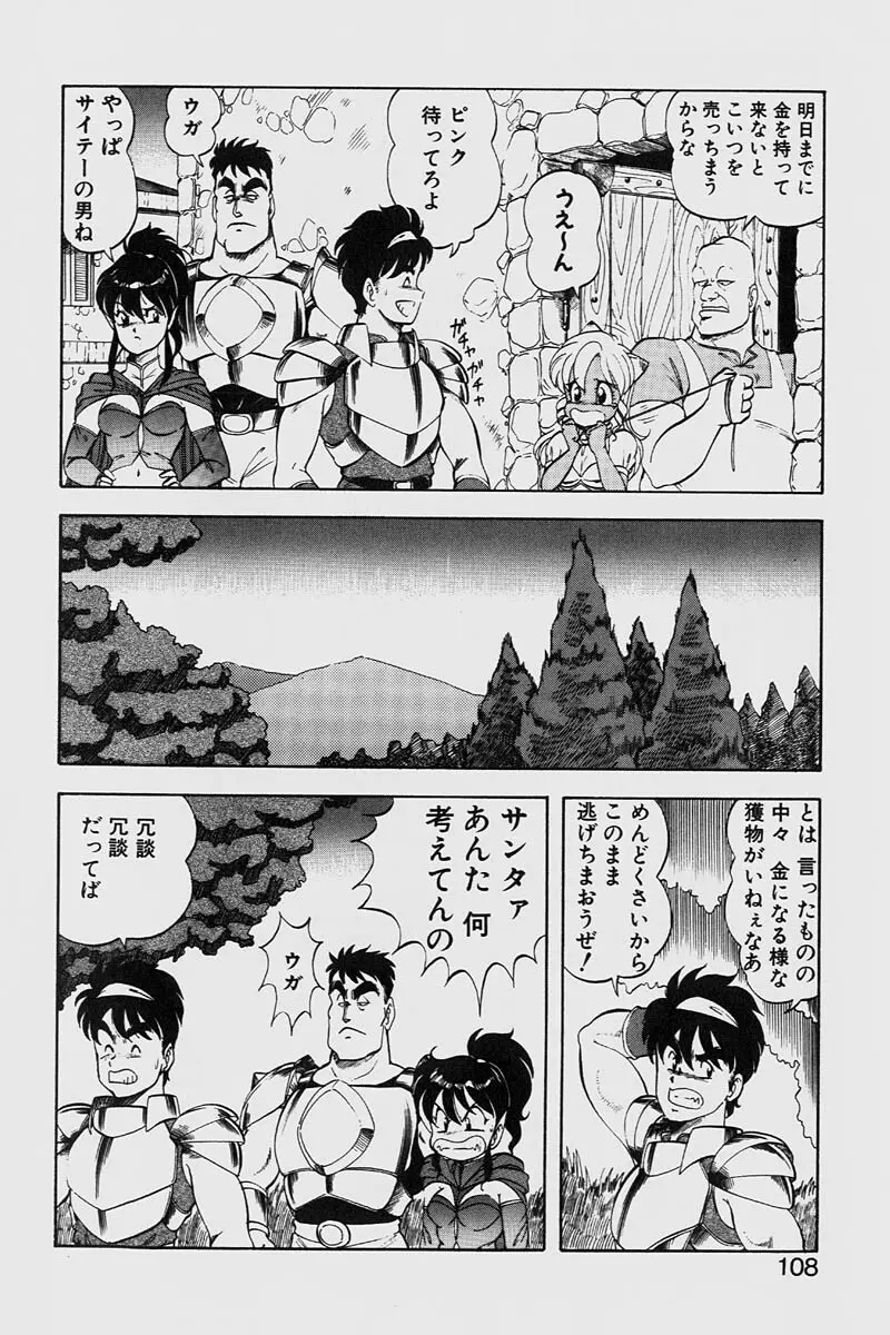 ドラゴンピンク2 Page.108