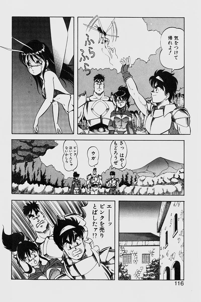 ドラゴンピンク2 Page.116