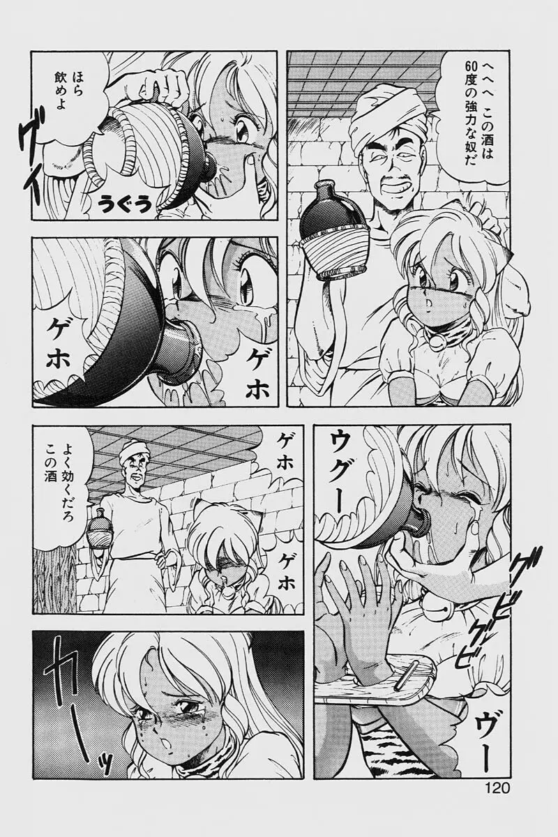 ドラゴンピンク2 Page.120