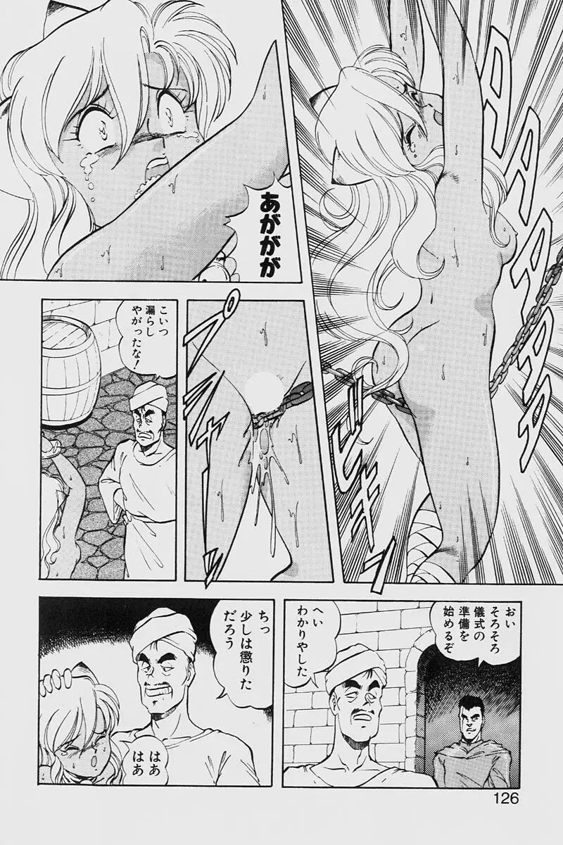 ドラゴンピンク2 Page.126