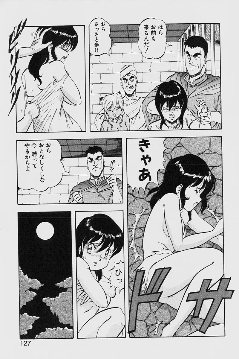 ドラゴンピンク2 Page.127