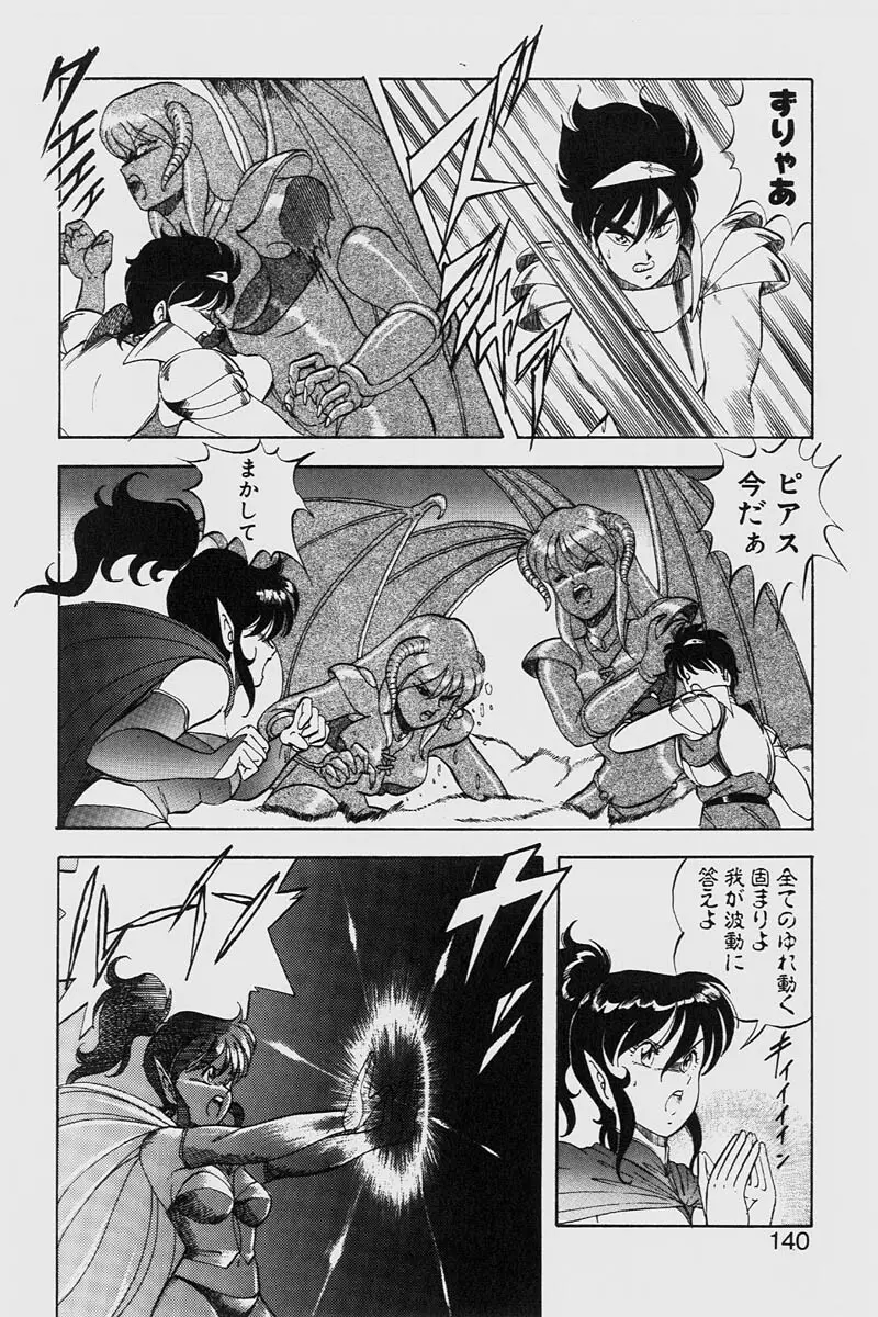 ドラゴンピンク2 Page.140