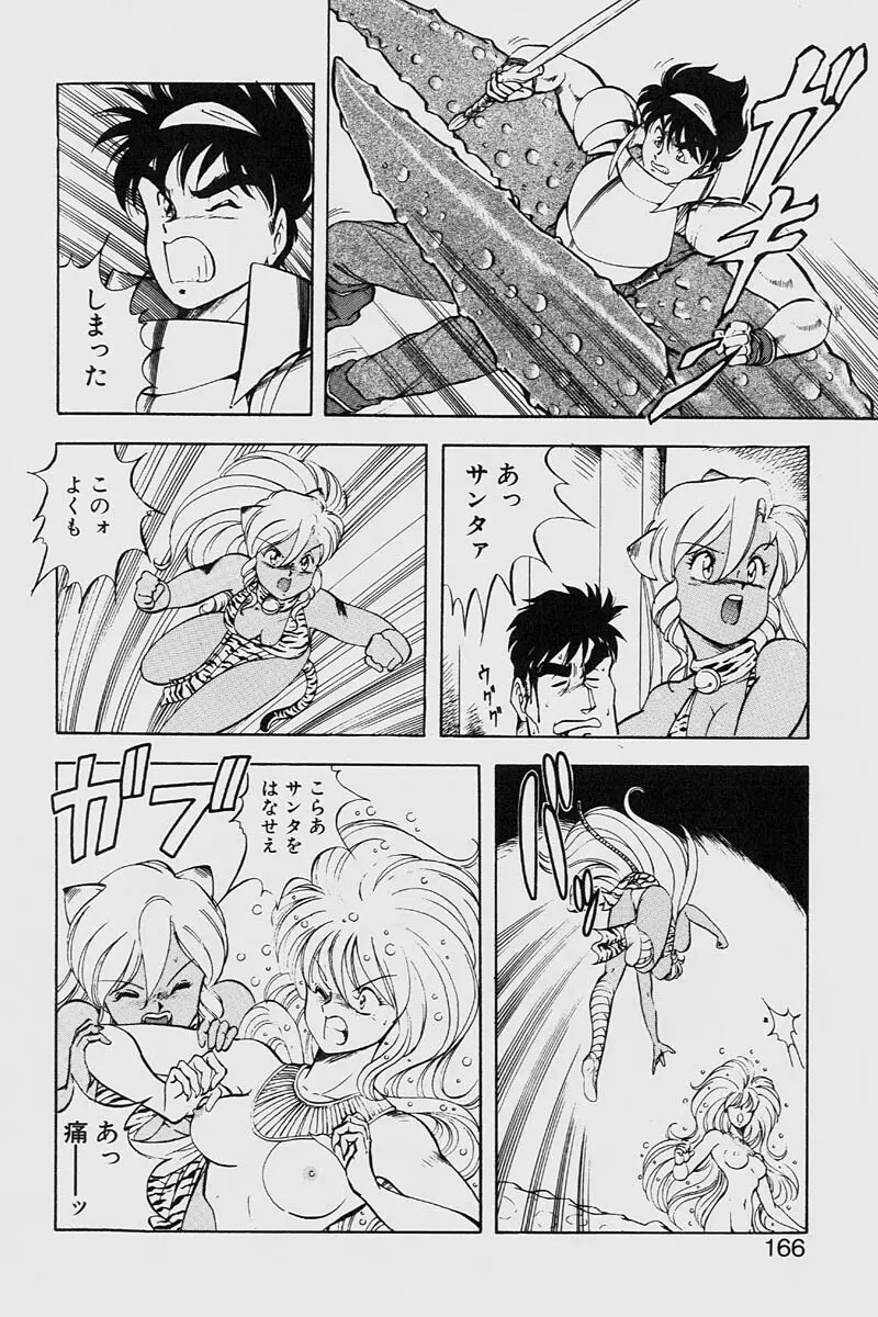 ドラゴンピンク2 Page.166