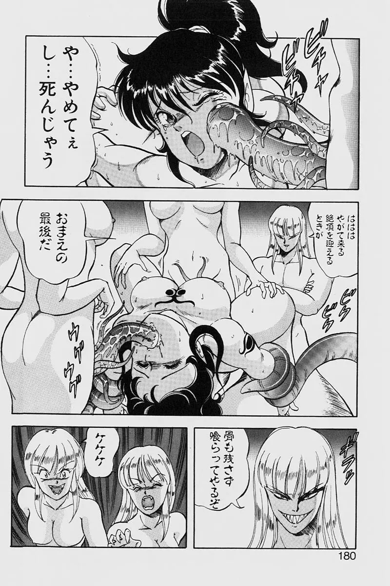 ドラゴンピンク2 Page.180