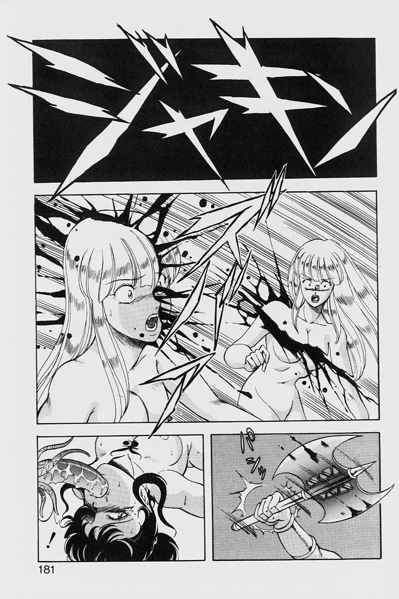 ドラゴンピンク2 Page.181