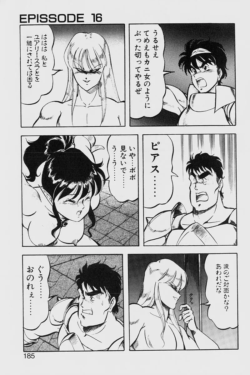 ドラゴンピンク2 Page.185