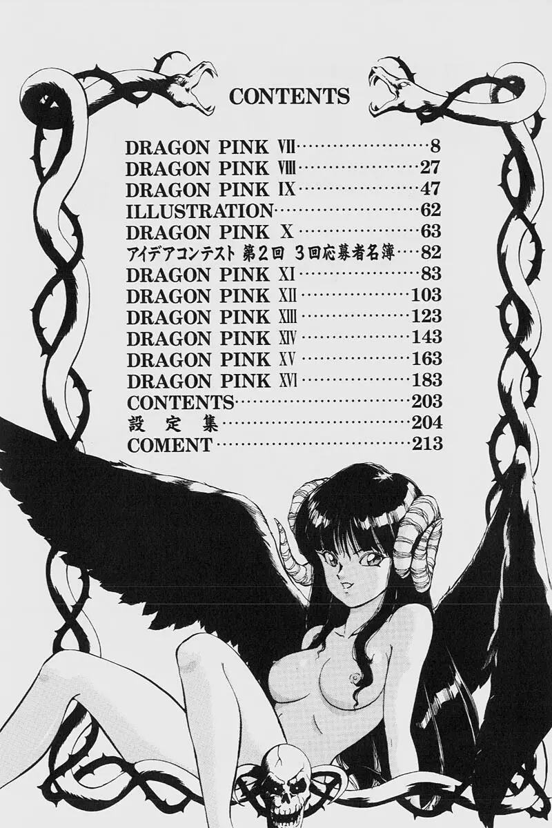 ドラゴンピンク2 Page.203