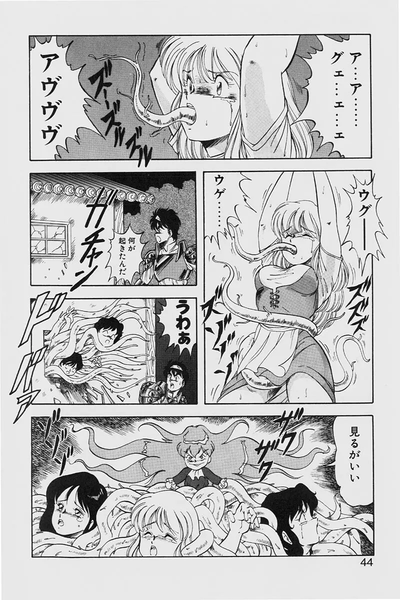 ドラゴンピンク2 Page.44