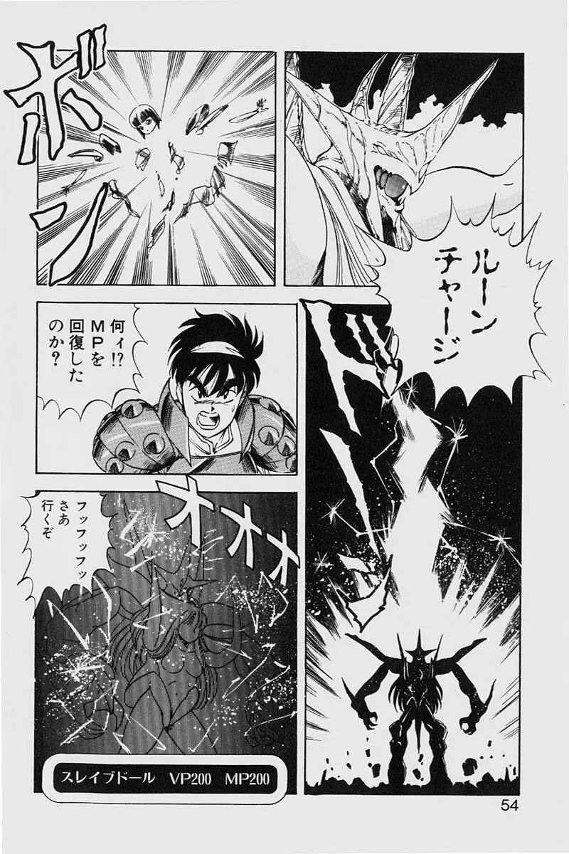 ドラゴンピンク2 Page.54