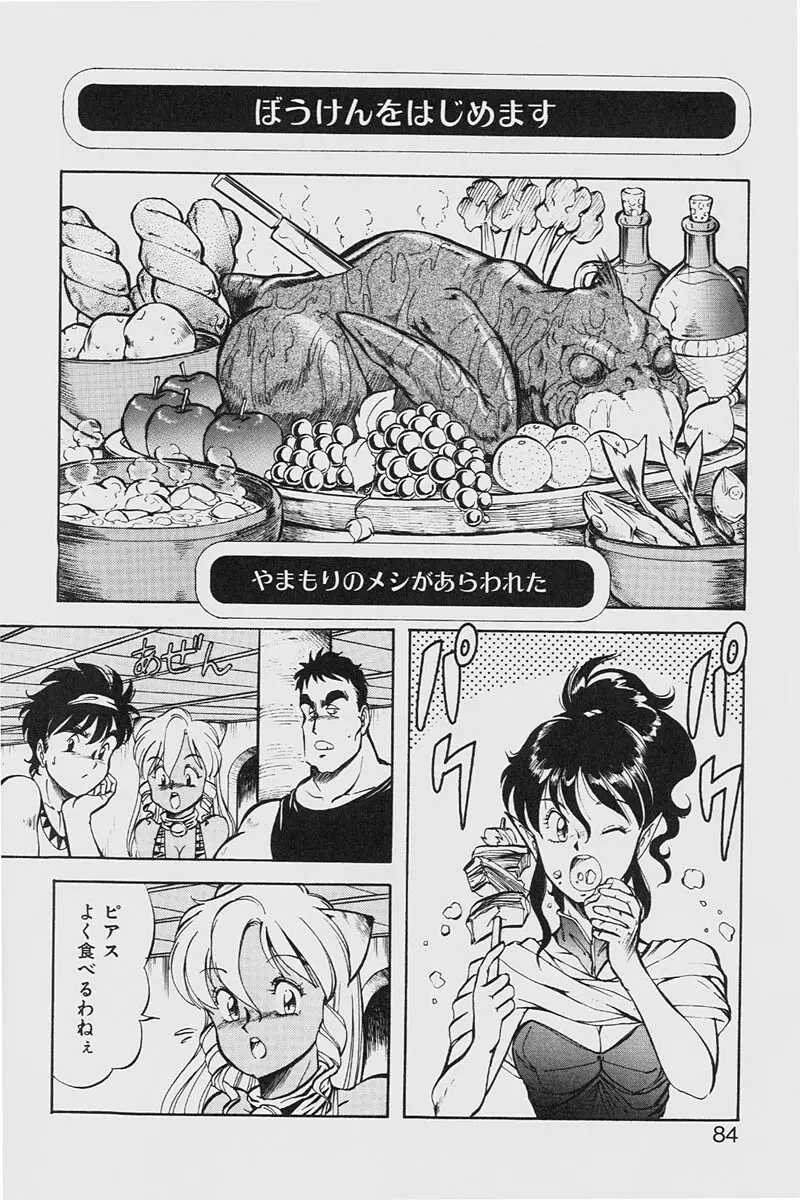 ドラゴンピンク2 Page.84