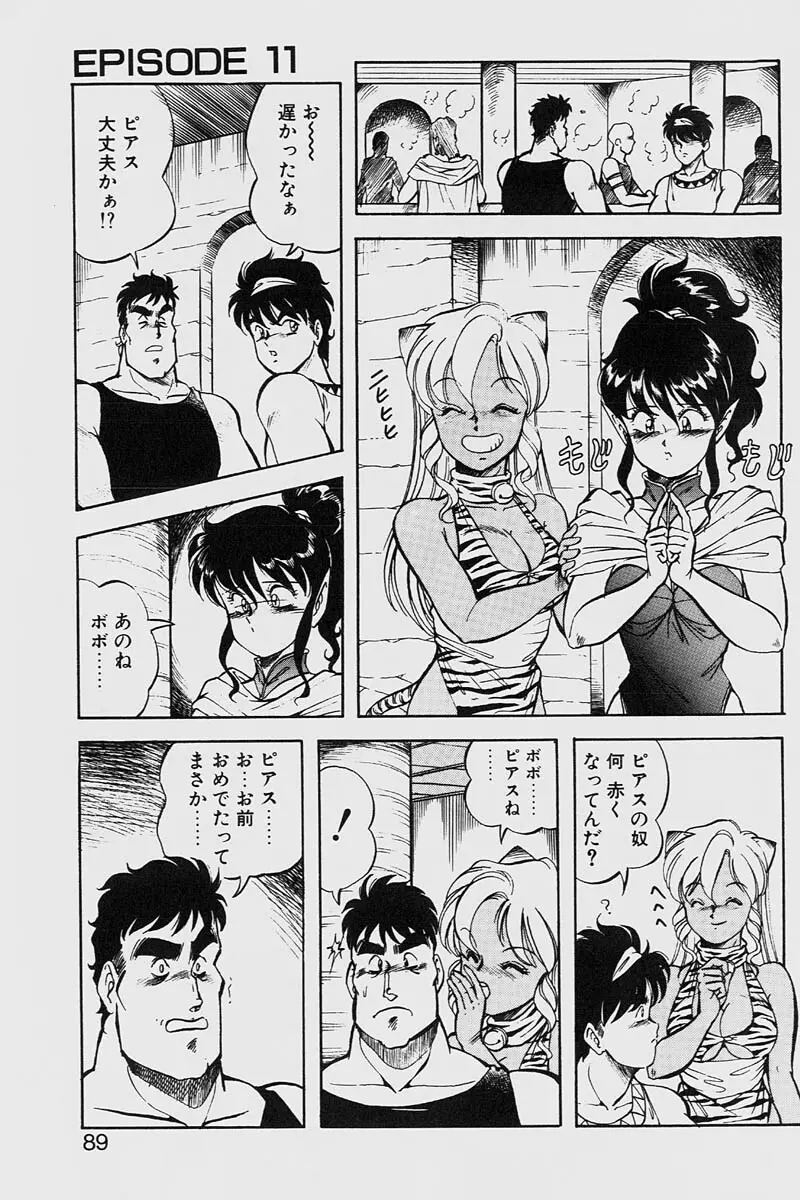 ドラゴンピンク2 Page.89