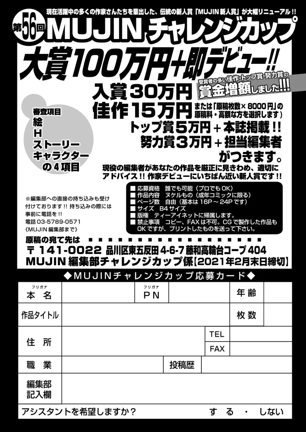 COMIC 夢幻転生 2021年2月号 Page.449