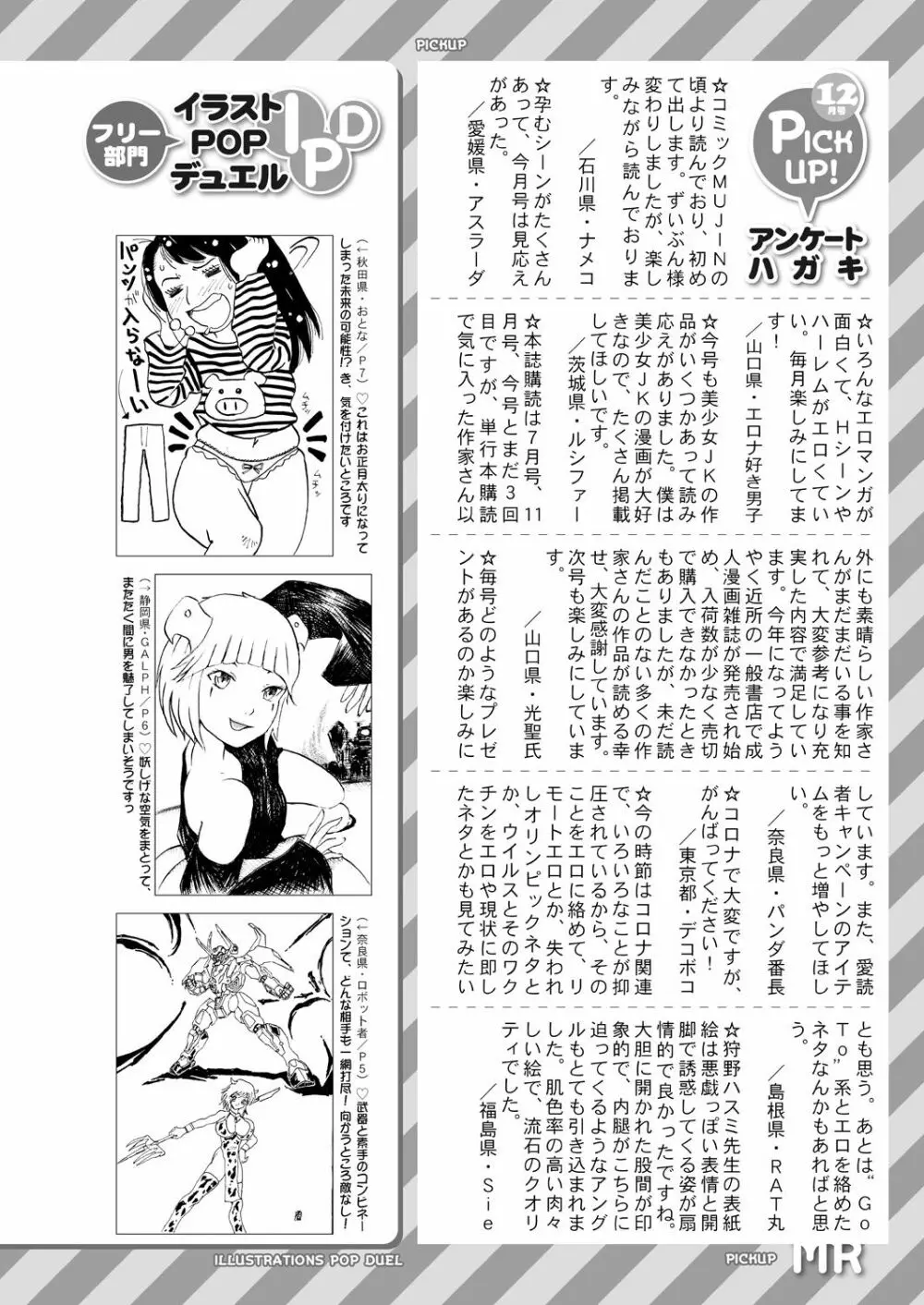 COMIC 夢幻転生 2021年2月号 Page.650