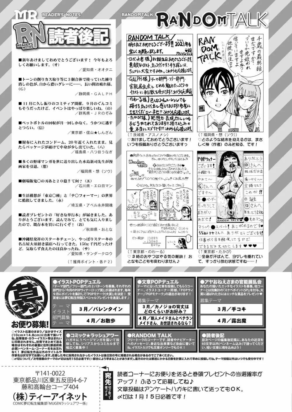 COMIC 夢幻転生 2021年2月号 Page.653