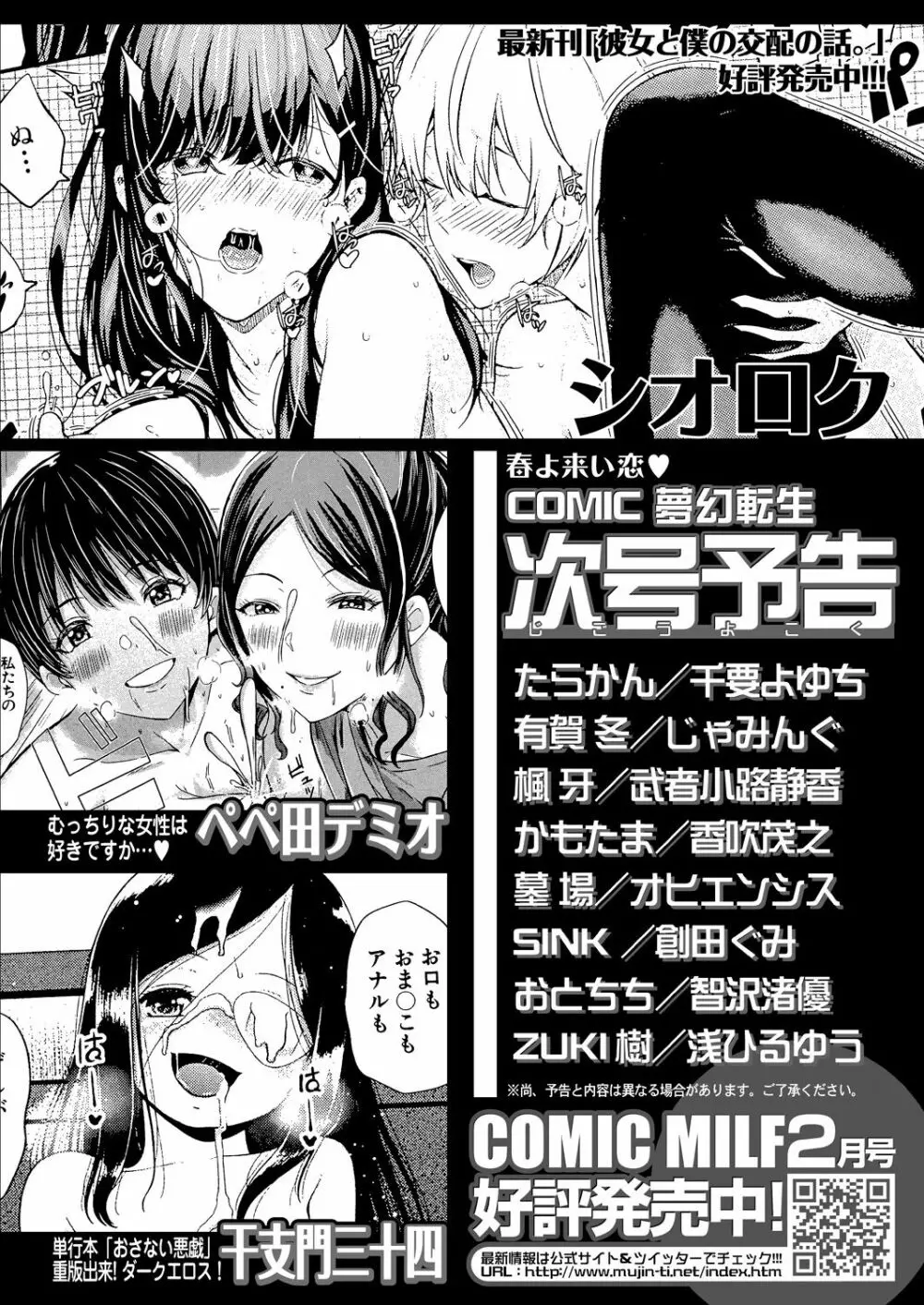 COMIC 夢幻転生 2021年2月号 Page.656