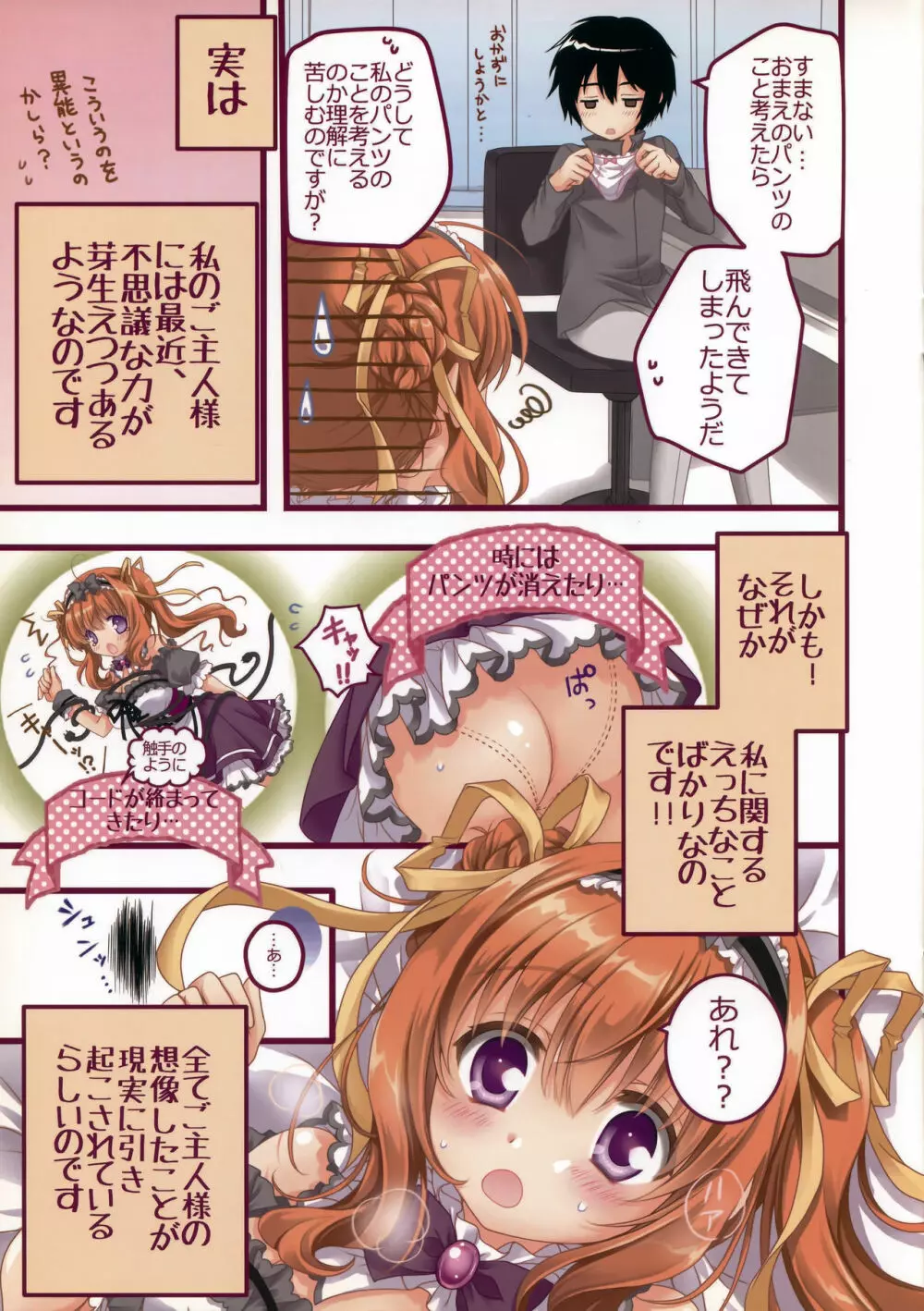 チートなご主人様とメイドな私。 Page.4