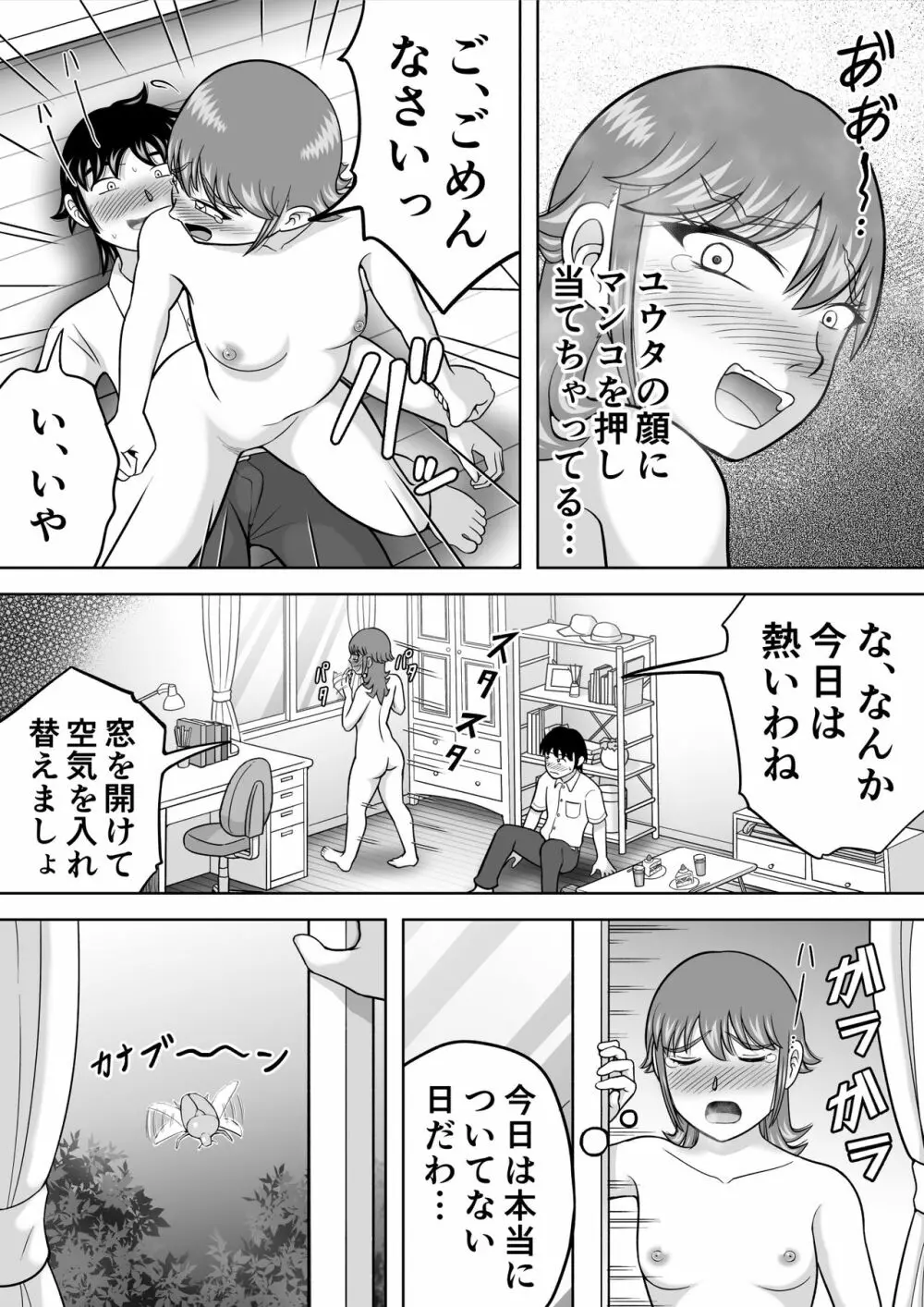 全裸少女 Page.21