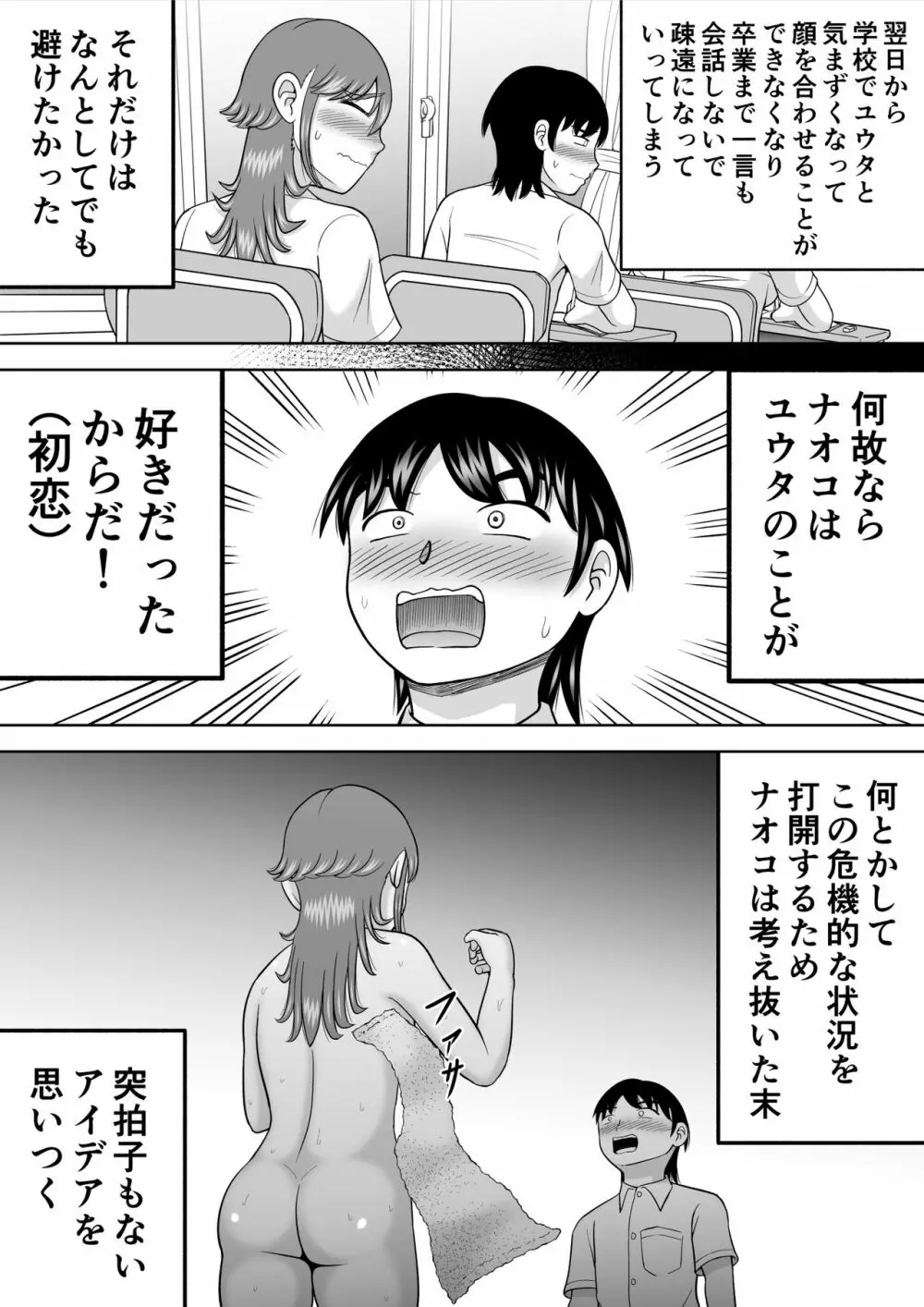 全裸少女 Page.7