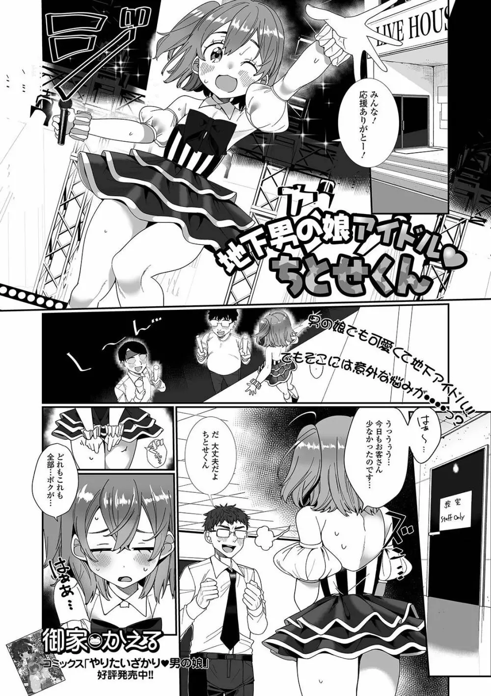 月刊Web男の娘・れくしょんッ！S Vol.59 Page.23