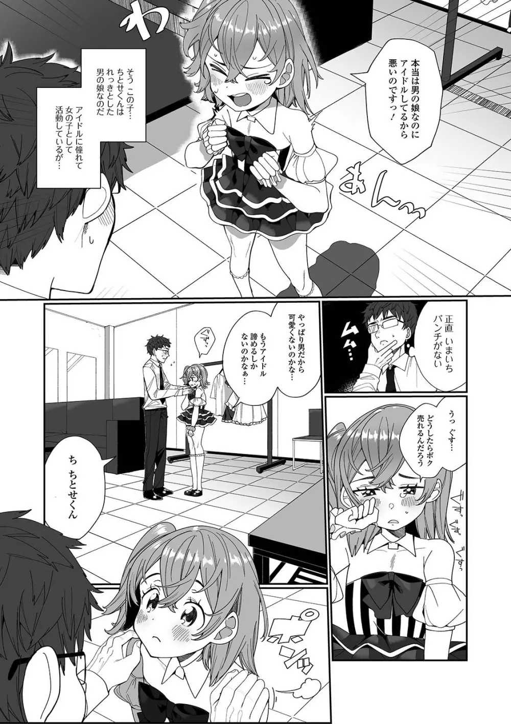 月刊Web男の娘・れくしょんッ！S Vol.59 Page.24